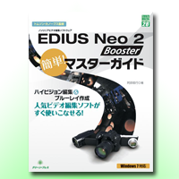 EDIUS Neo2 Booster