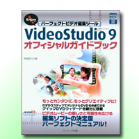 VideoStudio 9
