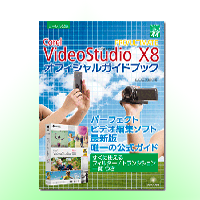 VideoStudio X8