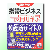 携帯ビジネス最前線